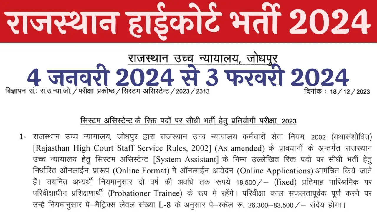 Rajasthan High Court Assistant