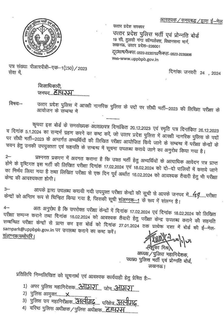 UP Police Constable Exam Date 2024 Notice