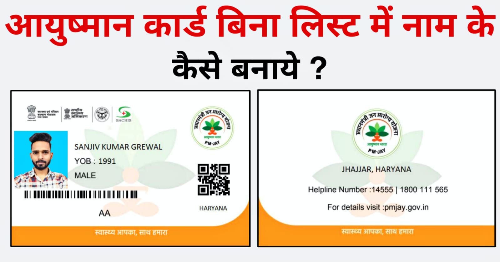 Ayushman-Card