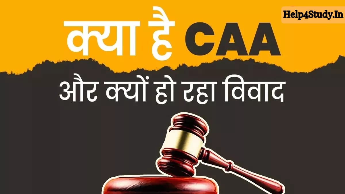 नागरिकता कानून (CAA) 2024