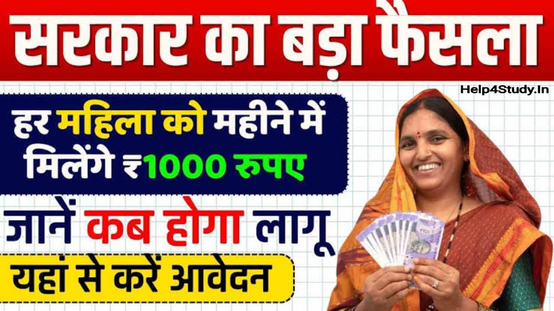 Mukhyamantri Mahila Samman Yojana 2024