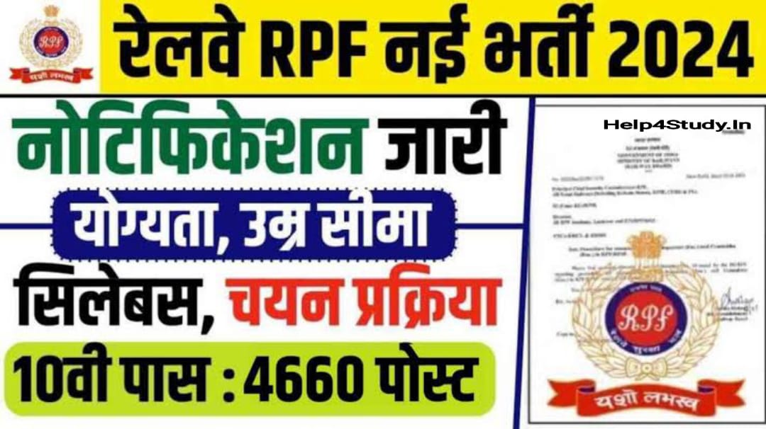 RPF Recruitment 2024 Notification