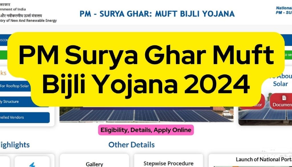 PM Surya Ghar Muft Bijli Yojana 2024 : सरकार देगी हर महीने 300 यूनिट बिजली मुफ्त, ऐसे करे यहाँ से ऑनलाइन आवेदन